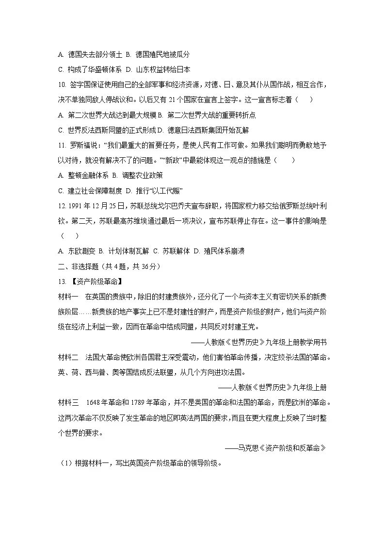 湖北省孝感市孝昌县2024-2025学年九年级上学期1月期末历史试卷(学生版)第3页