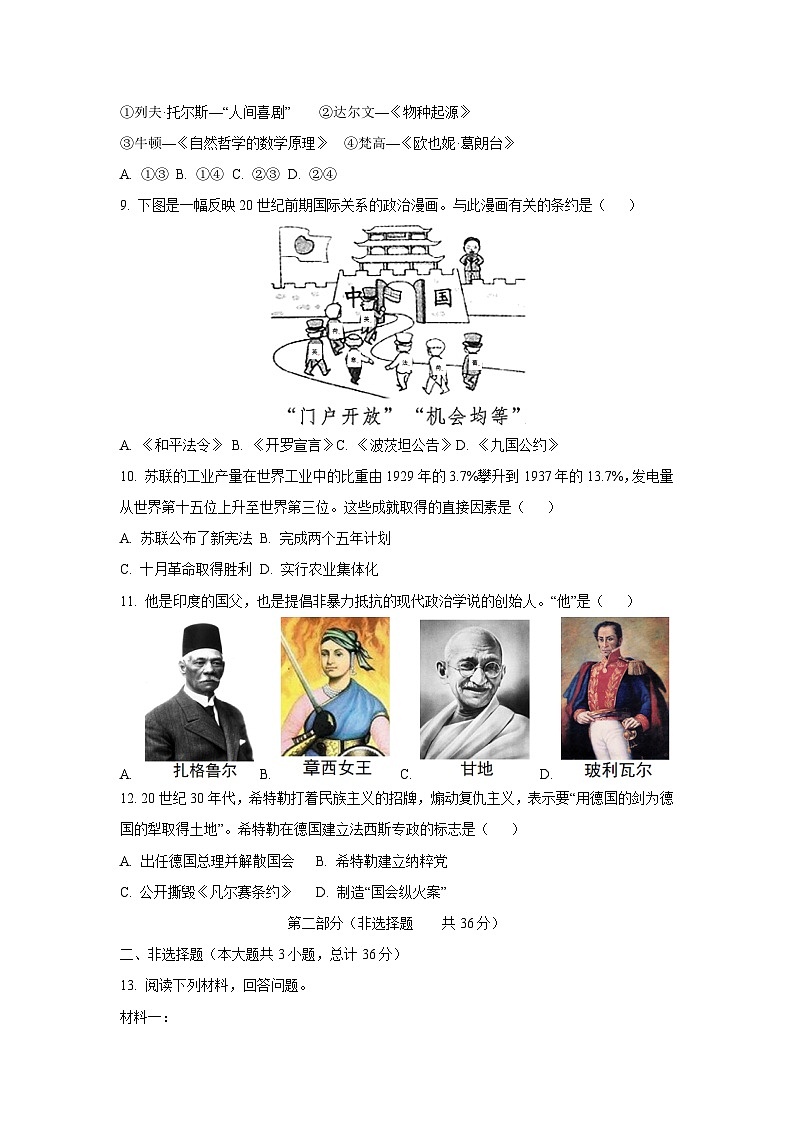 陕西省延安市2024-2025学年九年级上学期1月期末历史试卷(学生版)第3页