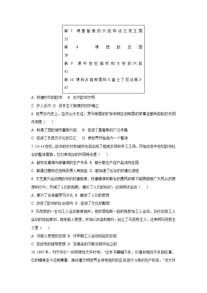 内蒙古通辽市科尔沁左翼中旗2024-2025学年九年级上学期期末历史试卷(学生版)第2页