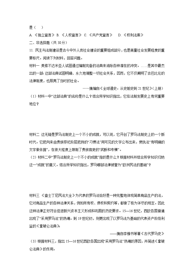 内蒙古通辽市科尔沁左翼中旗2024-2025学年九年级上学期期末历史试卷(学生版)第3页