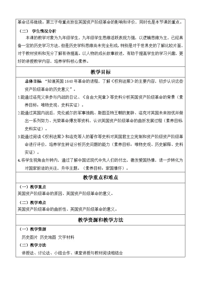 人教版部编初中历史九上6-17《君主立宪制的英国》教学设计第2页