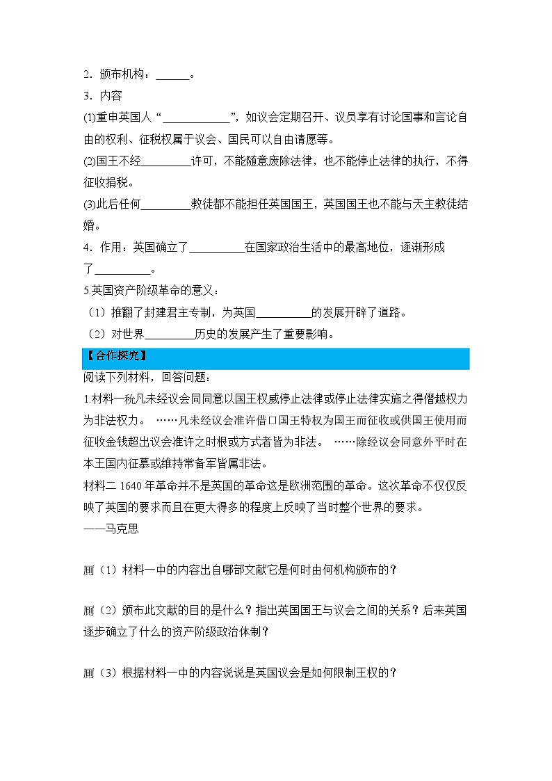 人教版部编初中历史九上6-17《君主立宪制的英国》导学案有答案第2页