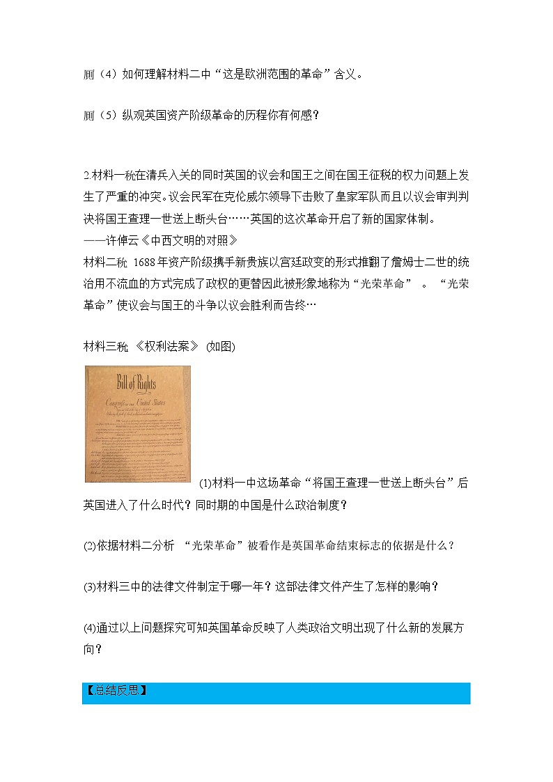 人教版部编初中历史九上6-17《君主立宪制的英国》导学案有答案第3页