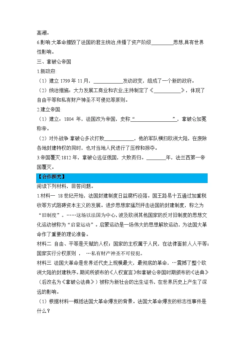 人教版部编初中历史九上6-19《法国大革命和拿破仑帝国》导学案有答案第2页