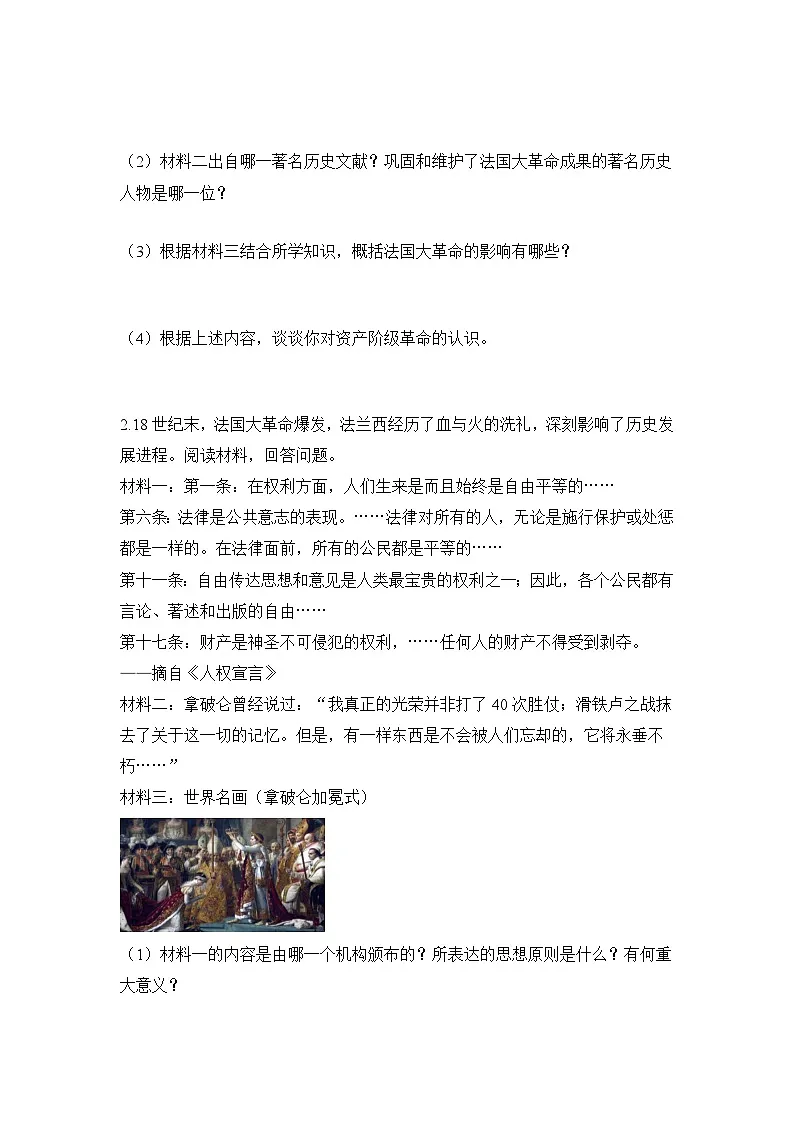 人教版部编初中历史九上6-19《法国大革命和拿破仑帝国》导学案有答案第3页