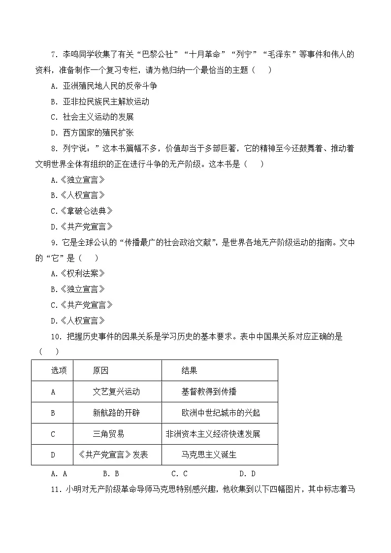 人教版部编初中历史九上第七单元测试卷-有答案第3页
