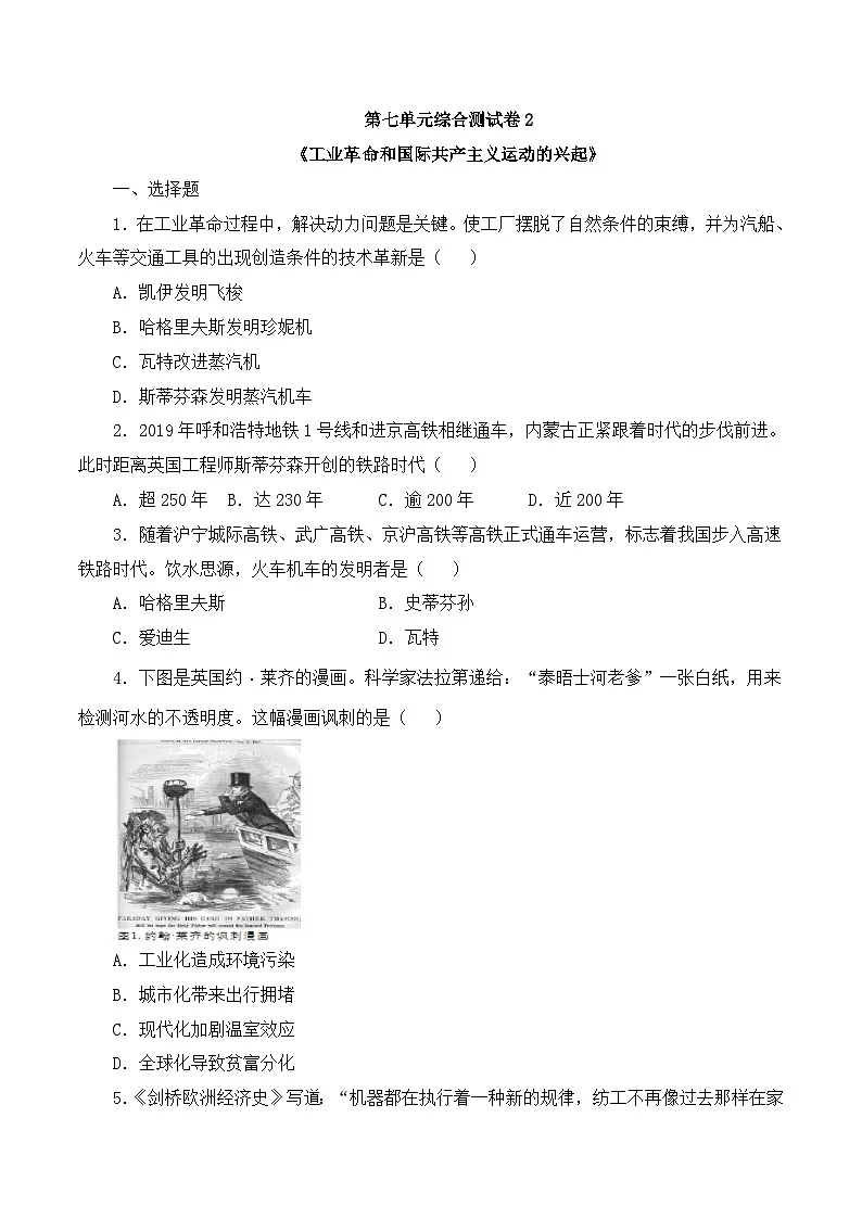 人教版部编初中历史九上第七单元综合测试卷 有答案第1页