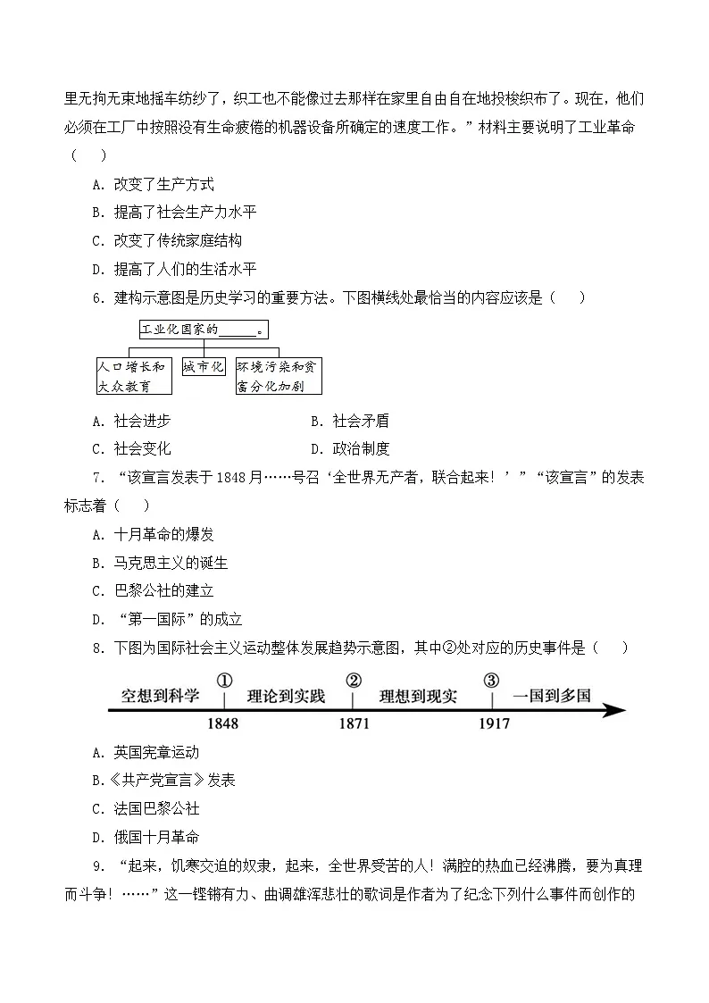 人教版部编初中历史九上第七单元综合测试卷 有答案第2页