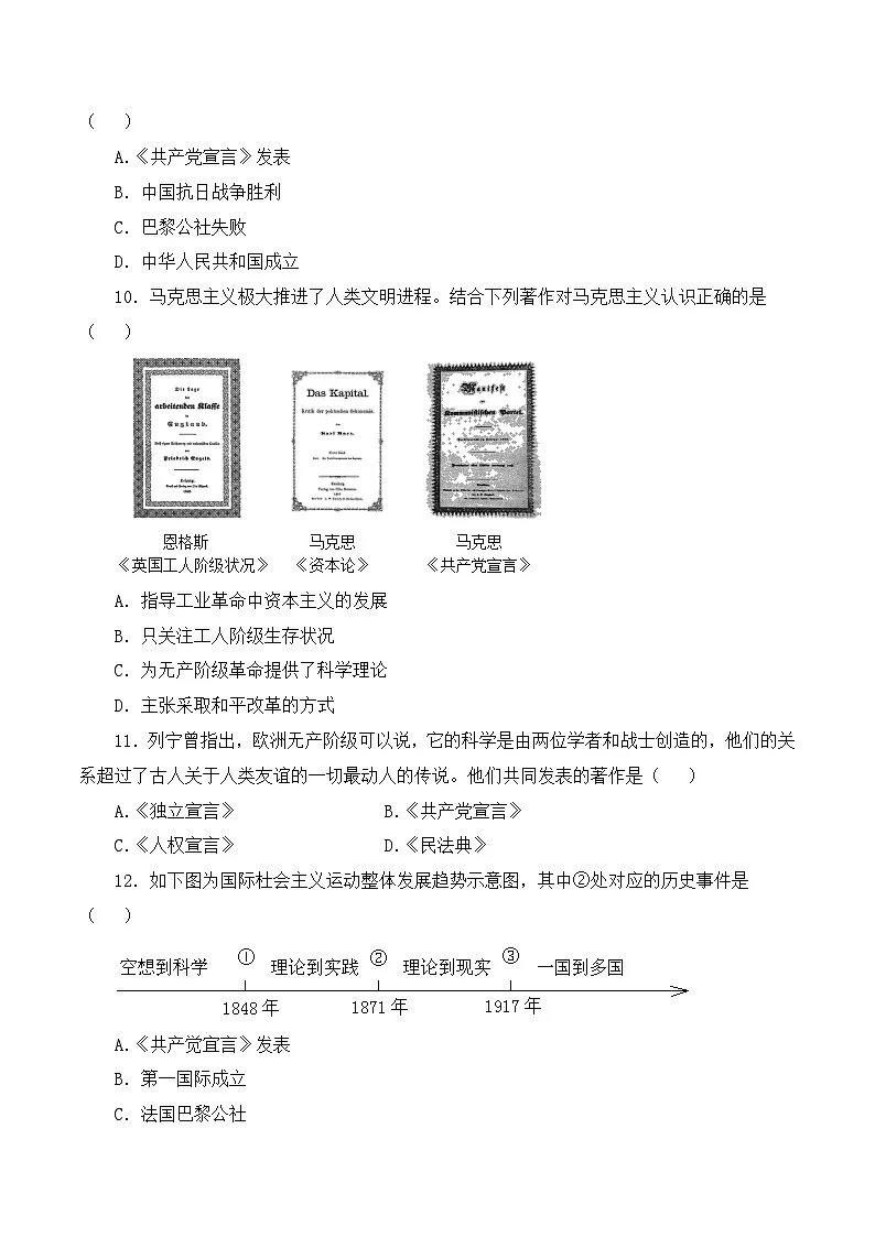 人教版部编初中历史九上第七单元综合测试卷 有答案第3页