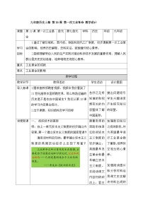 人教版（2024）九年级上册第一次工业革命教学设计
