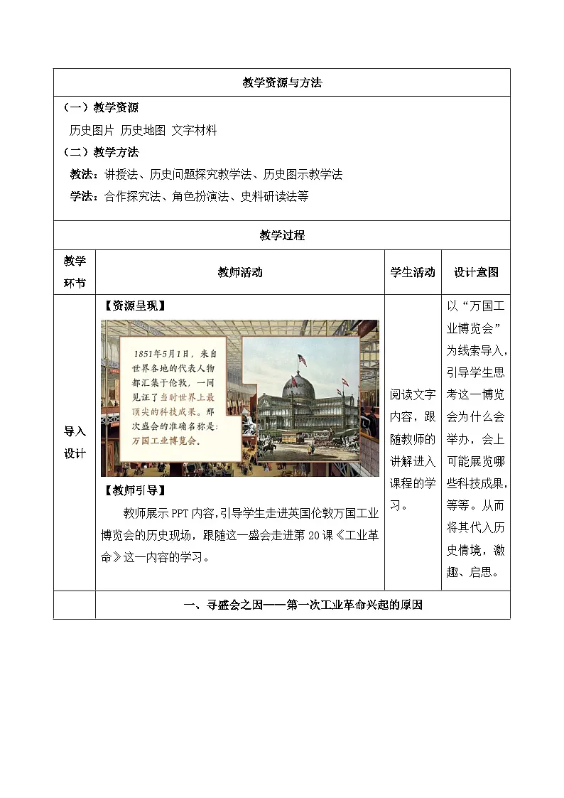 人教版部编初中历史九上7-20《第一次工业革命》教学设计第3页