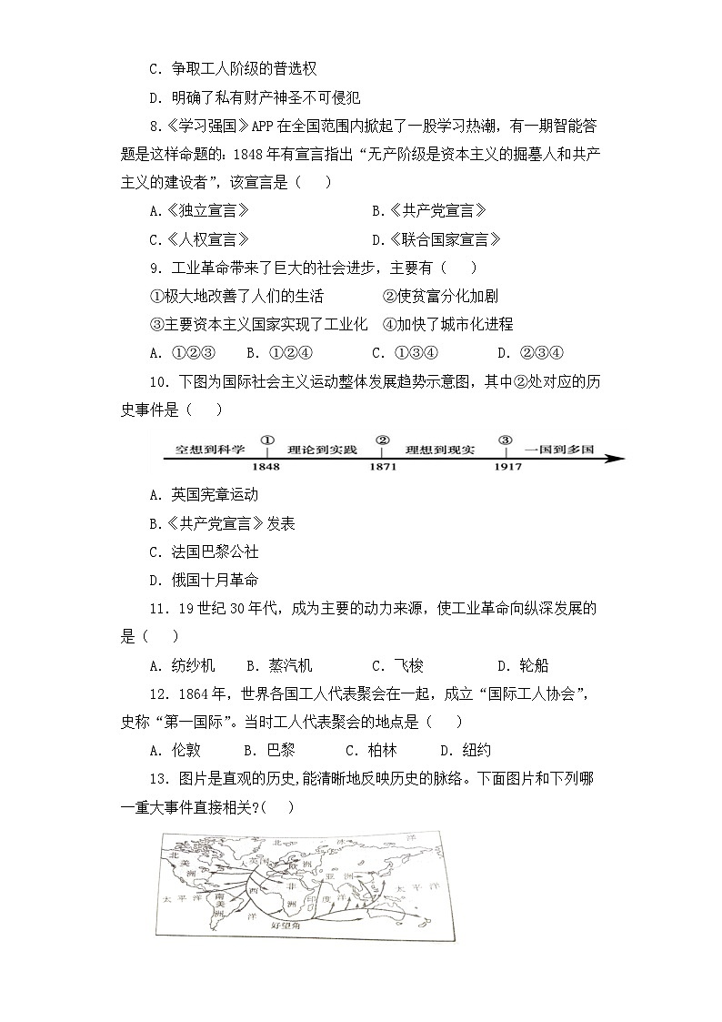人教版部编初中历史九上第七单元测试卷 有答案第2页