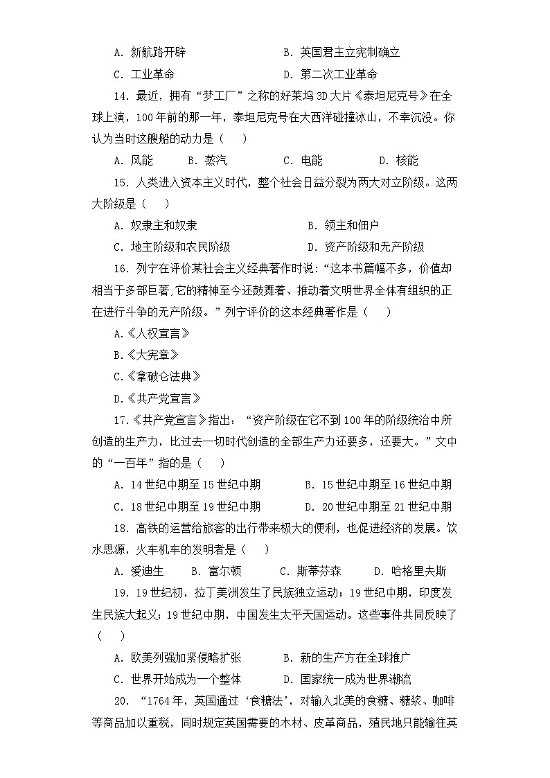 人教版部编初中历史九上第七单元测试卷 有答案第3页