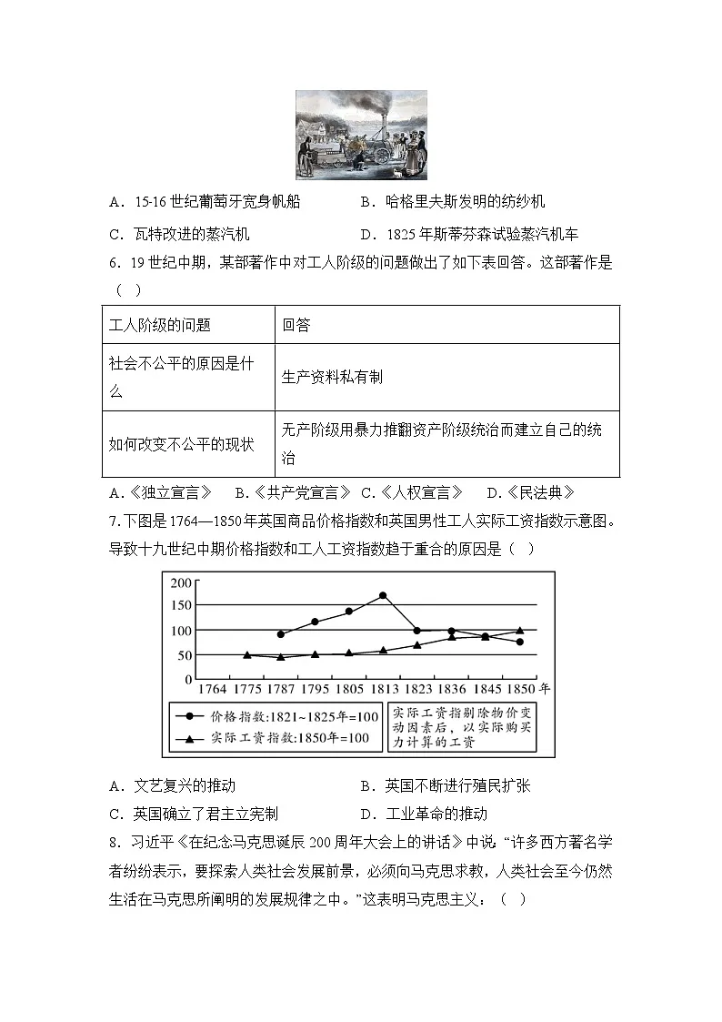 人教版部编初中历史九上第七单元工业革命和国际共产主义运动的兴起【综合检测卷】有答案第2页