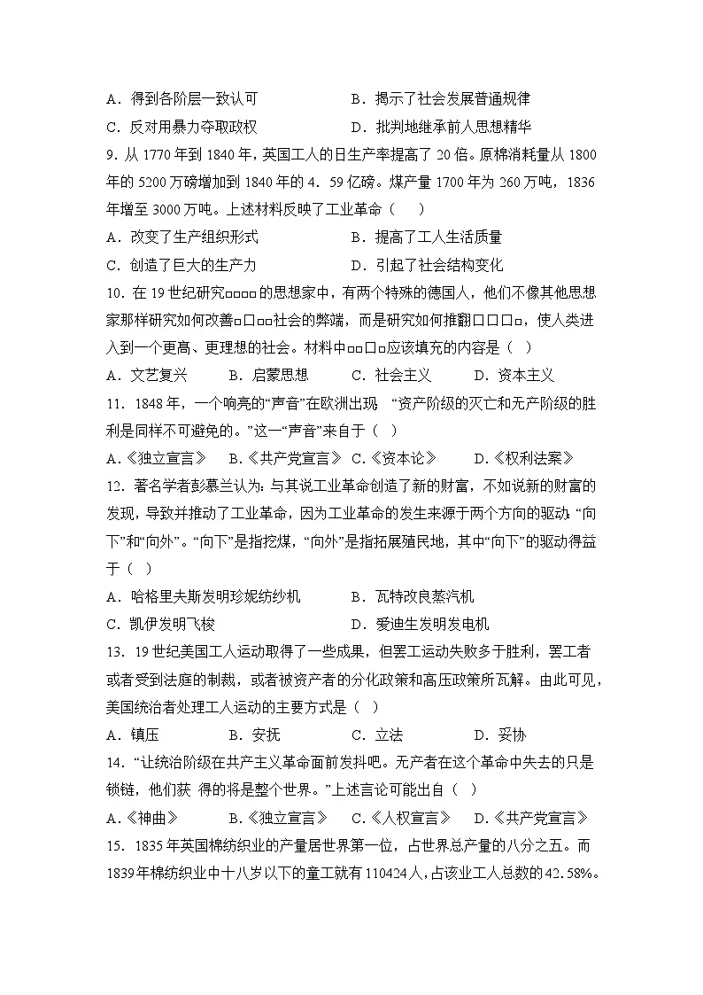 人教版部编初中历史九上第七单元工业革命和国际共产主义运动的兴起【综合检测卷】有答案第3页