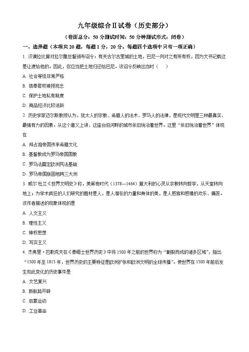 人教版部编初中历史九上期末试题(原卷版-无答案)第1页