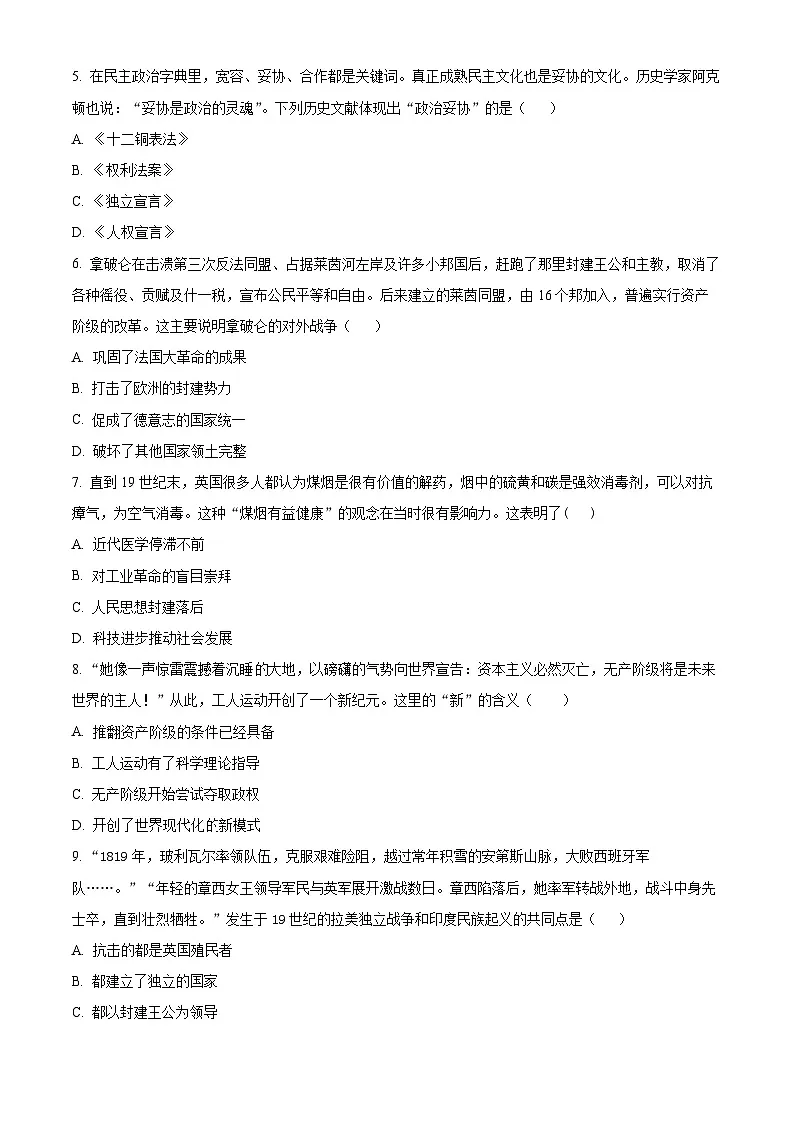 人教版部编初中历史九上期末试题(原卷版-无答案)第2页