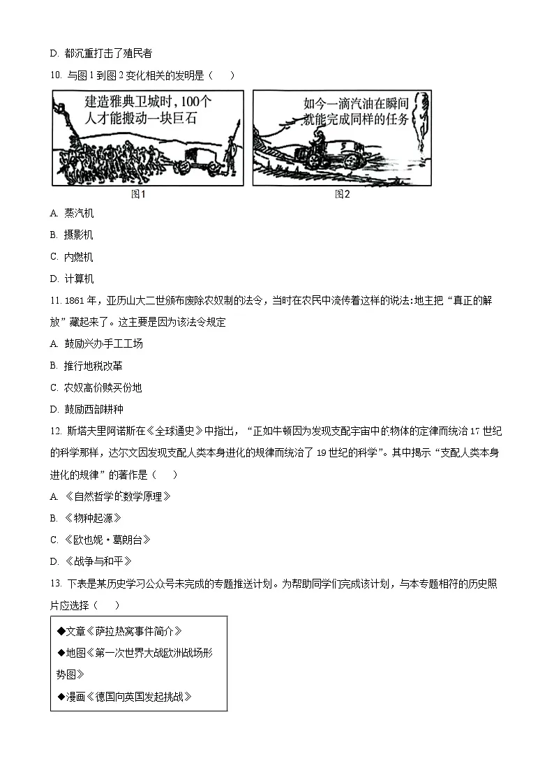 人教版部编初中历史九上期末试题(原卷版-无答案)第3页