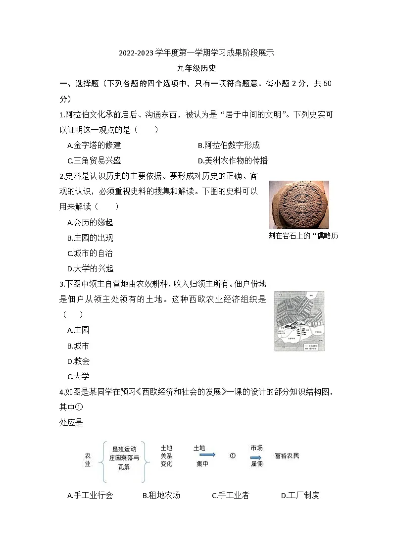 人教版部编初中历史九上期中考试试题有答案第1页