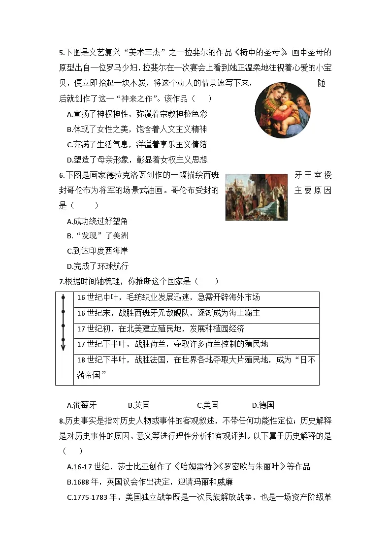 人教版部编初中历史九上期中考试试题有答案第2页