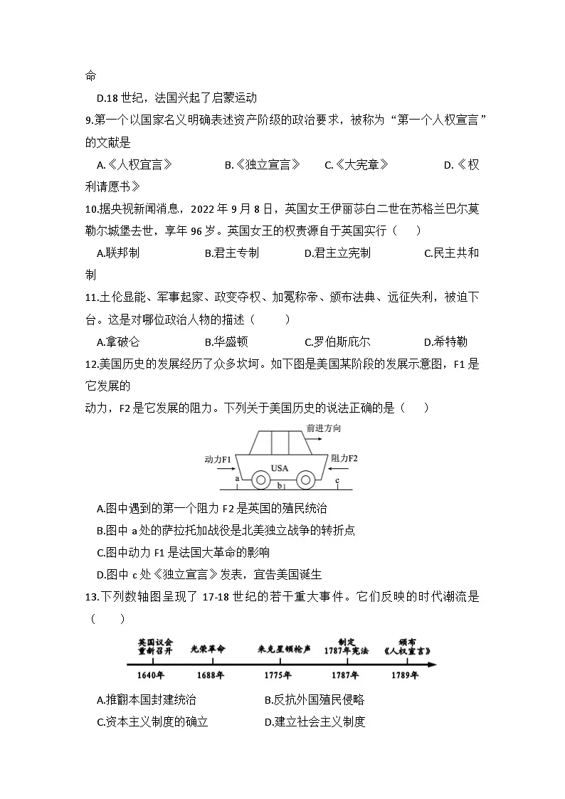 人教版部编初中历史九上期中考试试题有答案第3页