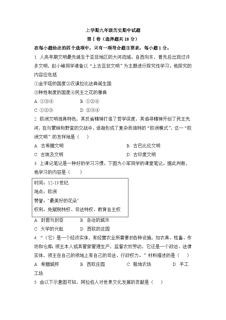 人教版部编初中历史九上期中试题-（原卷版 无答案）