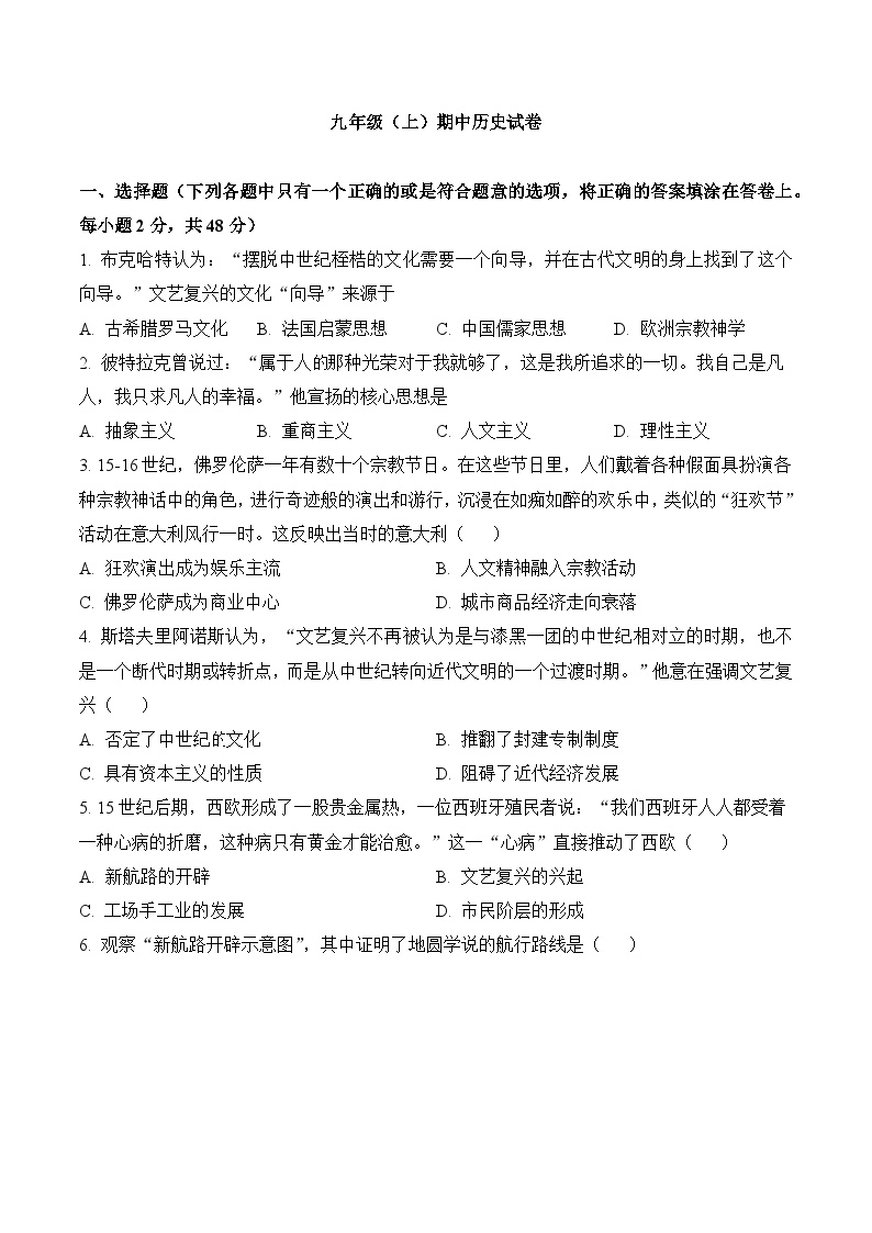 人教版部编初中历史九上期中试题（原卷版 无答案）