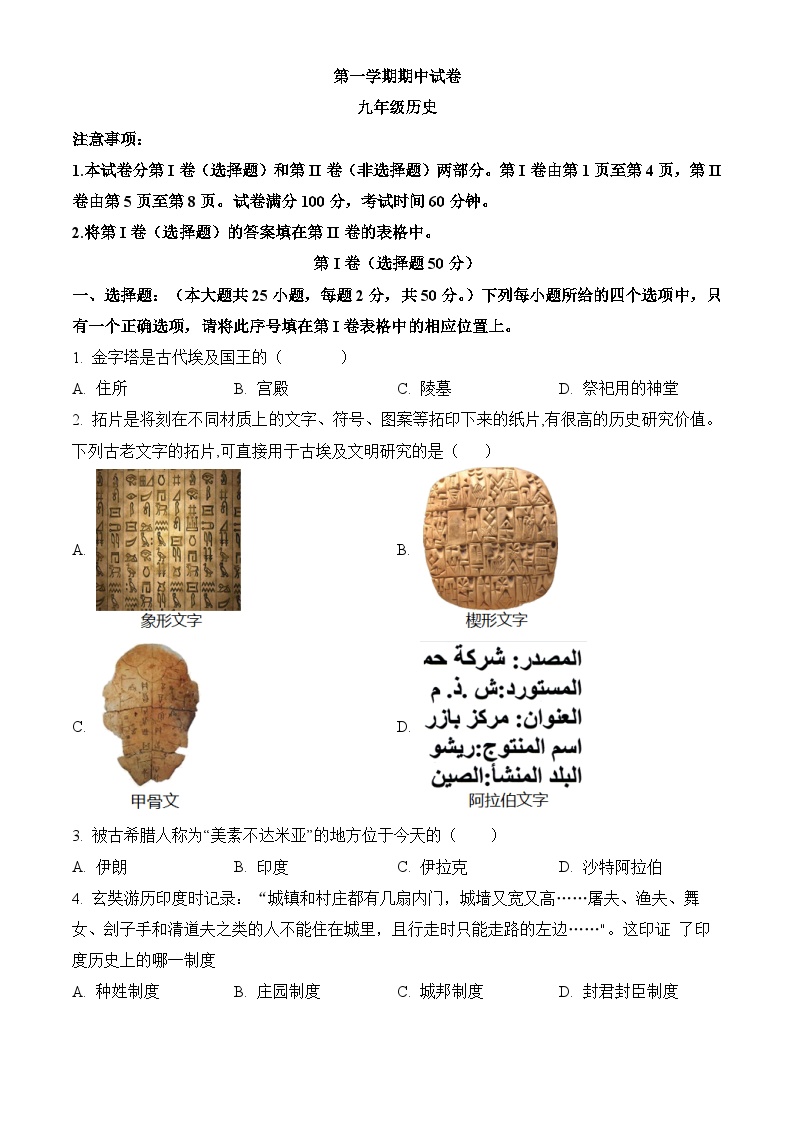 人教版部编初中历史九上期中试题（原卷版无答案）