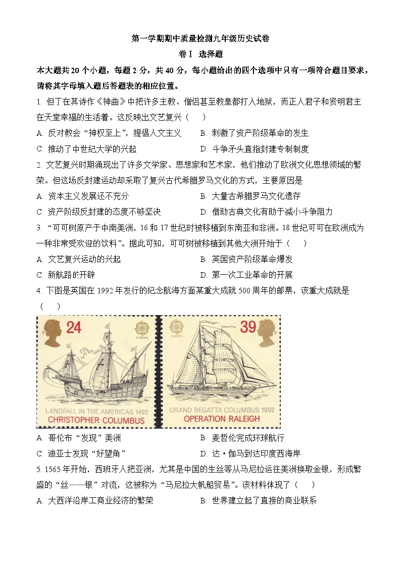 人教版部编初中历史九上期中试题 （原卷版无答案）