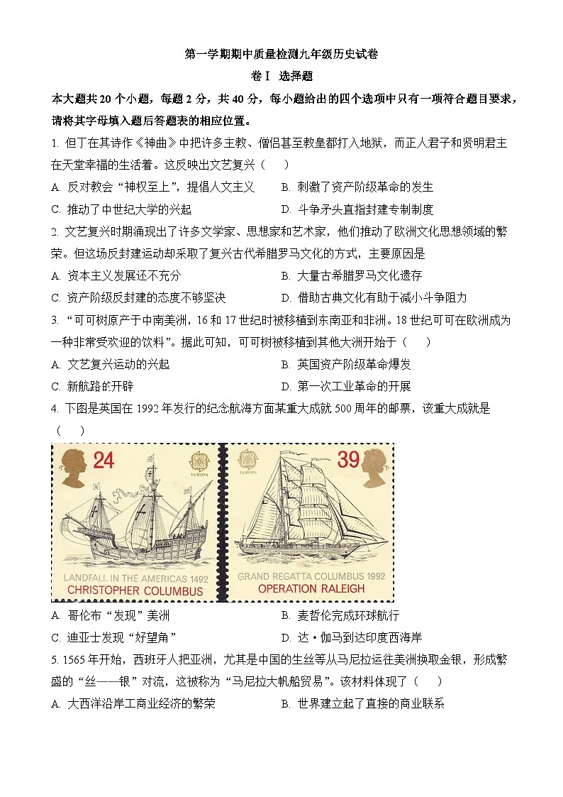 人教版部编初中历史九上期中试题 (原卷版无答案)第1页