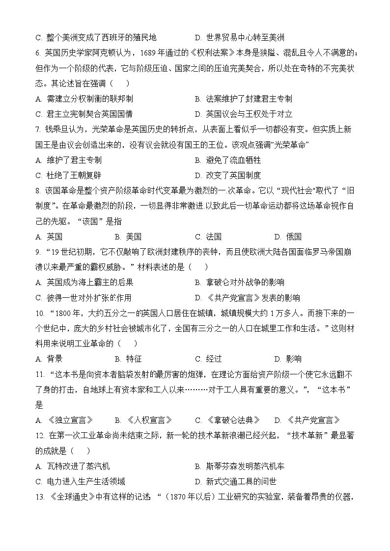 人教版部编初中历史九上期中试题 (原卷版无答案)第2页