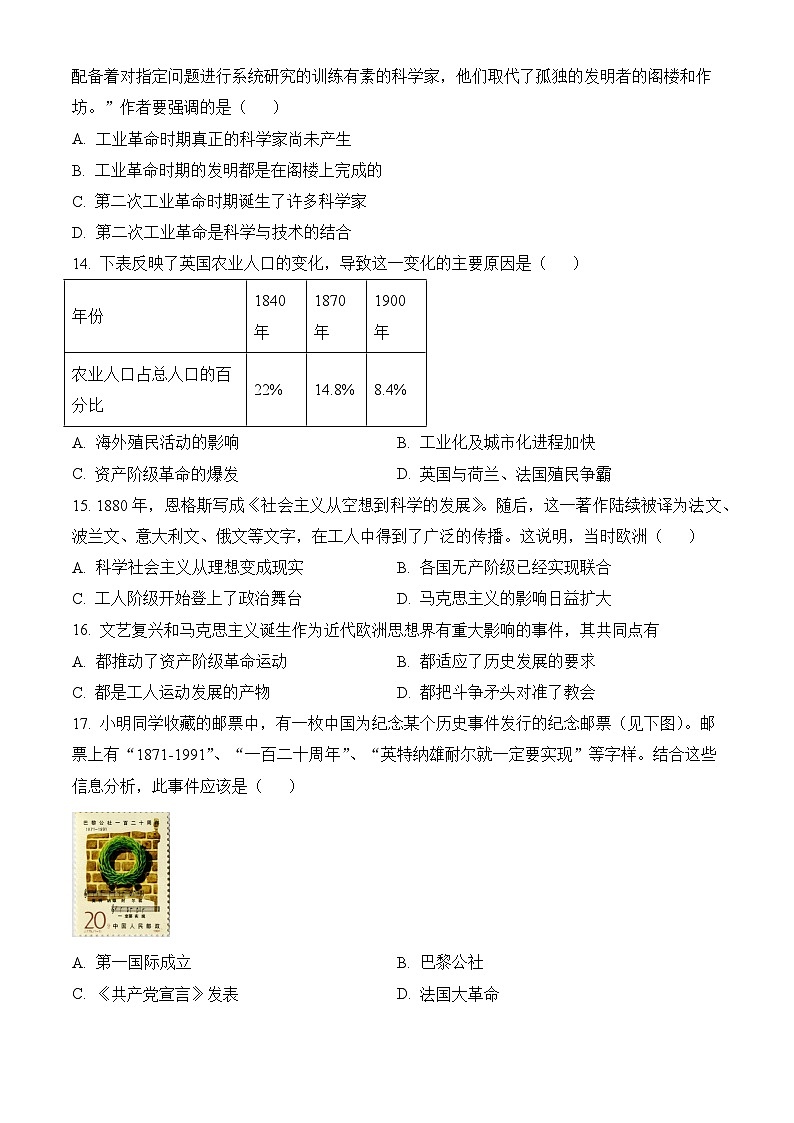人教版部编初中历史九上期中试题 (原卷版无答案)第3页