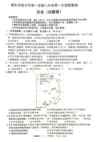 安徽省宿州市萧县城东初级中学2025-2026学年八年级上学期10月月考历史试题