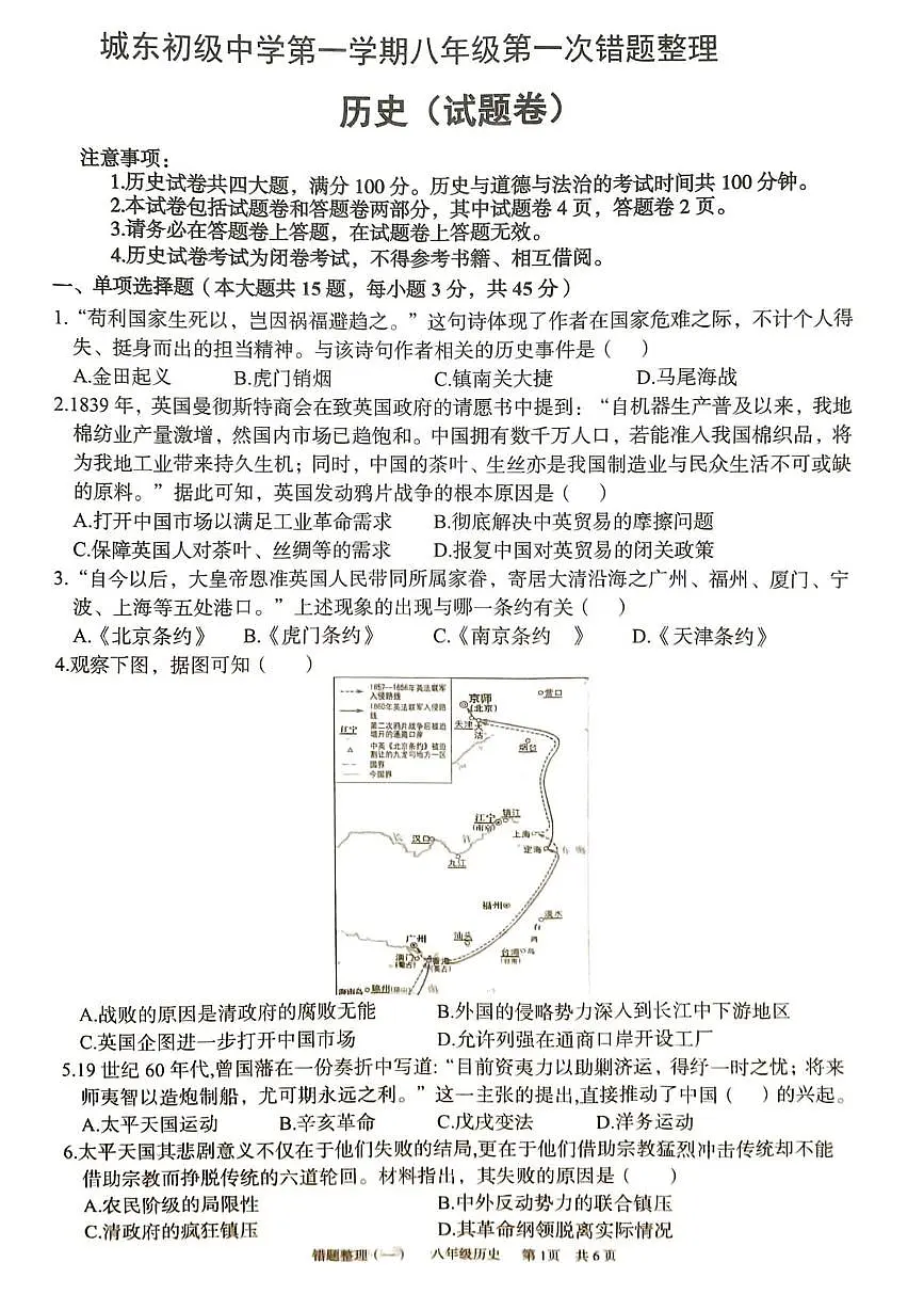 安徽省宿州市萧县城东初级中学2025-2026学年八年级上学期10月月考历史试题第1页