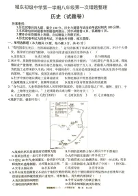 安徽省宿州市萧县城东初级中学2025-2026学年八年级上学期10月月考历史试题