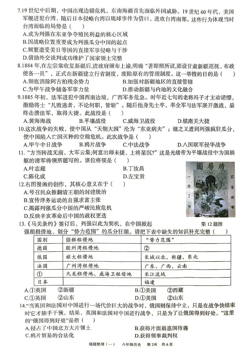 安徽省宿州市萧县城东初级中学2025-2026学年八年级上学期10月月考历史试题第2页