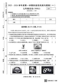 河南省漯河市召陵区青年镇初级中学2025-2026学年七年级上学期10月月考历史试题