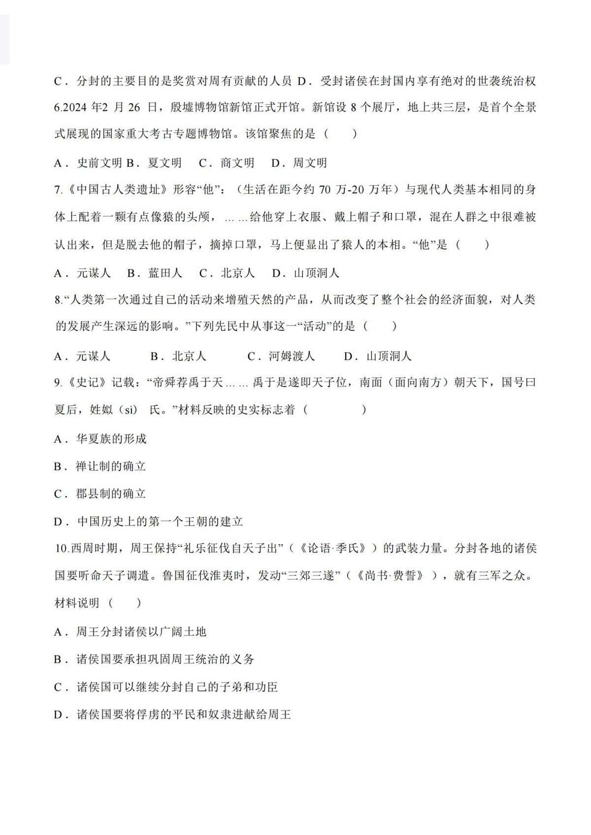黑龙江省哈尔滨市虹桥中学校2025-2026学年七年级上学期10月月考历史试题第2页