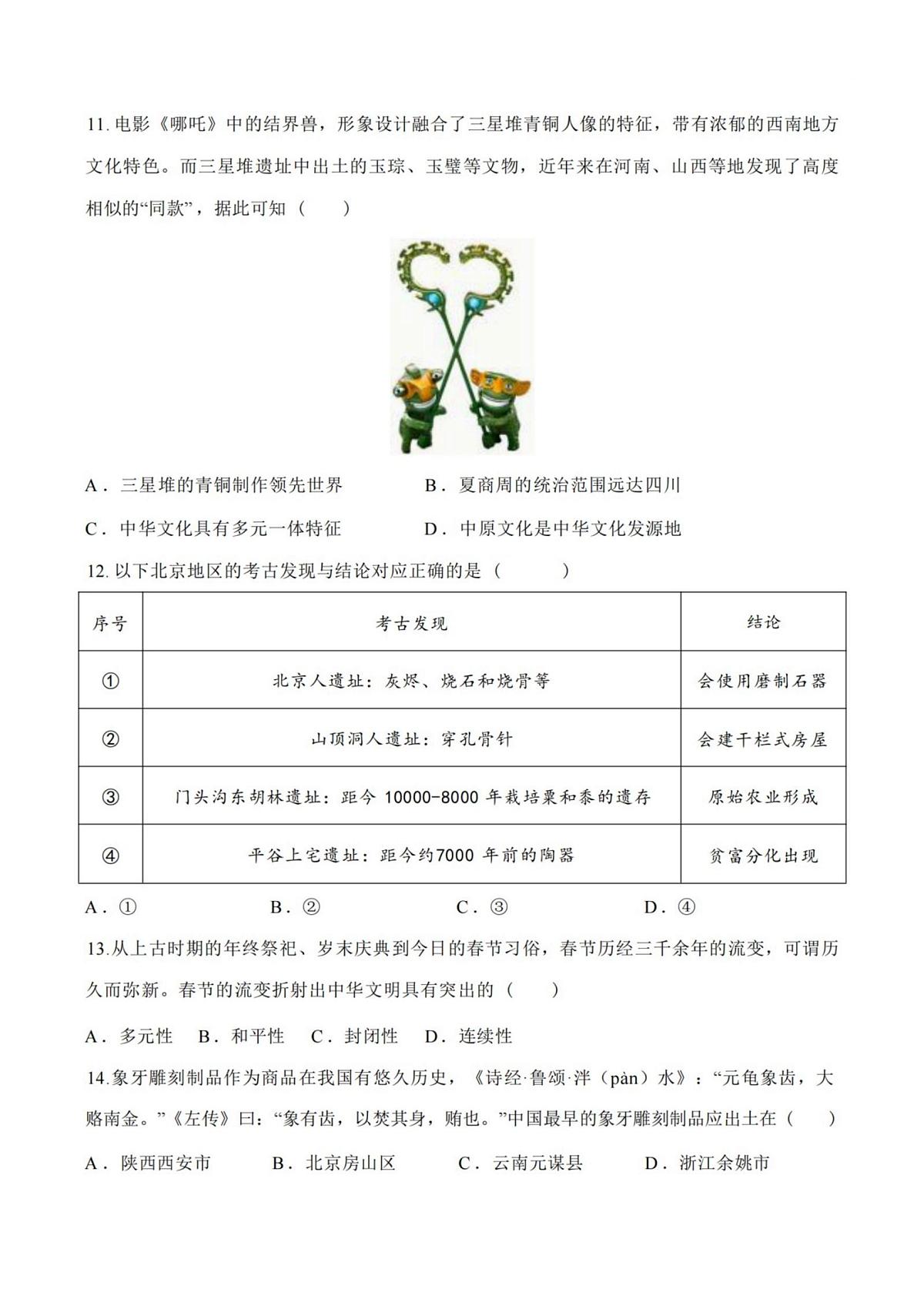 黑龙江省哈尔滨市虹桥中学校2025-2026学年七年级上学期10月月考历史试题第3页