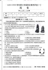 河南省南阳市方城县初中联考2025-2026学年七年级上学期10月月考历史试题