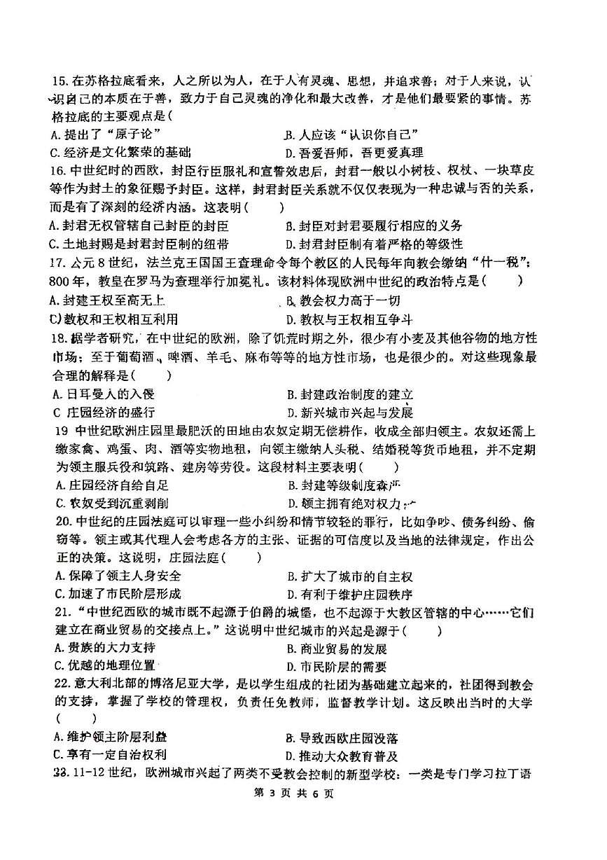 河南省郑州市郑中国际学校2025-2026学年部编版九年级上学期第一次月考历史试题第3页