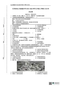 江苏省昆山市新镇中学2025-2026学年九年级上学期9月月考历史试题