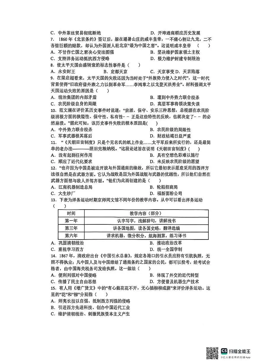 江苏省常熟市2025-2026学年八年级上学期第一次月考历史试题第2页