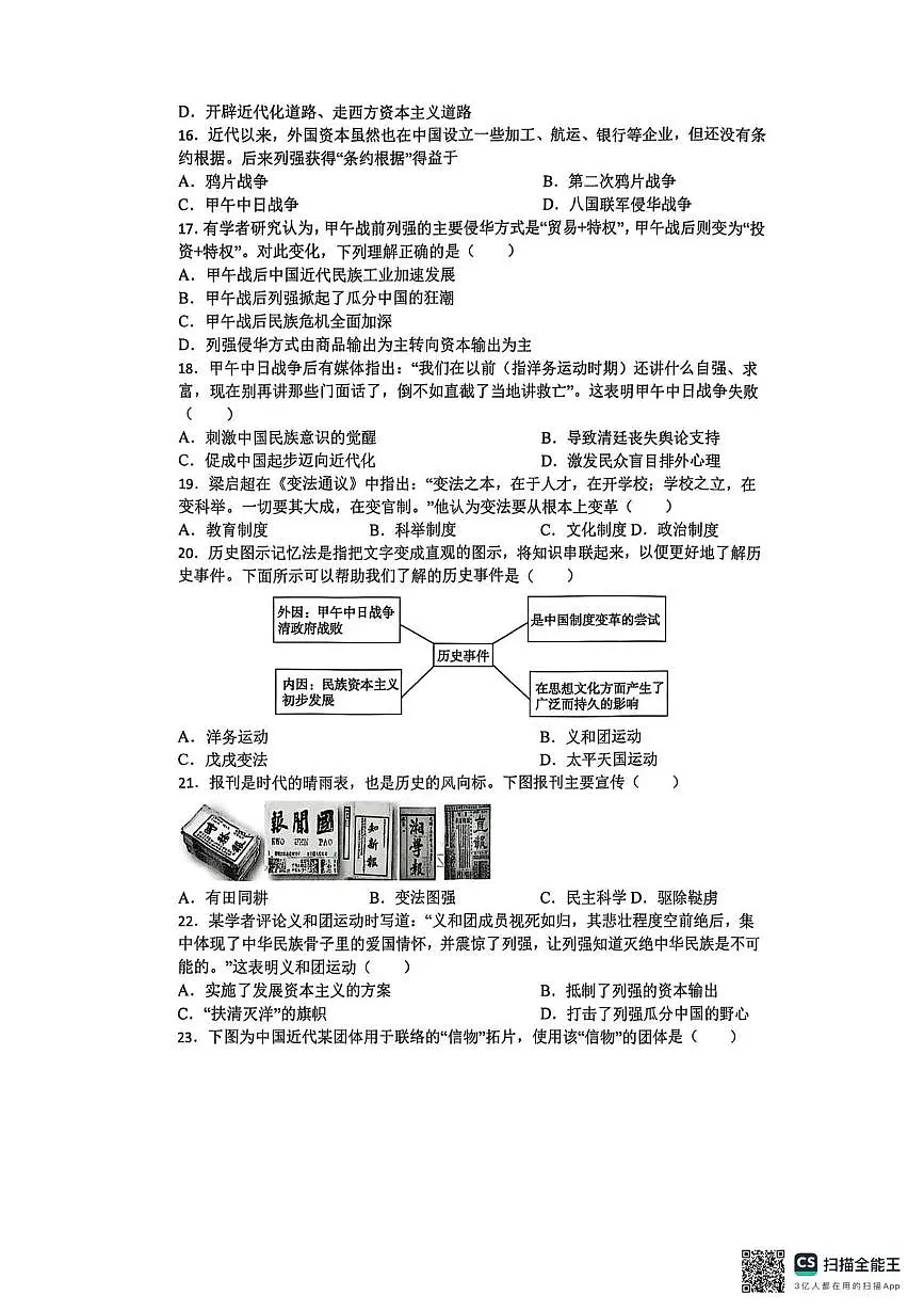江苏省常熟市2025-2026学年八年级上学期第一次月考历史试题第3页