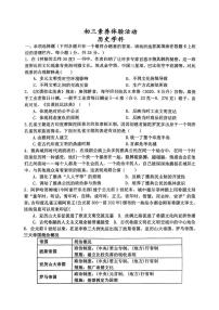 江苏省扬州市梅岭集团2025-2026学年九年级上学期10月月考历史试题