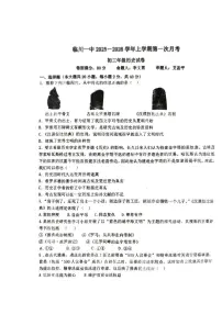 江西省抚州市临川第一中学2025-2026学年九年级上学期第一次月考历史试题