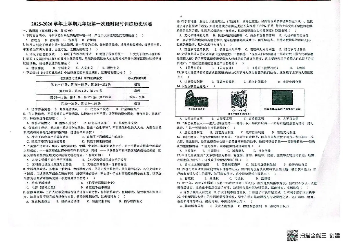 江西省赣州市大余县部分学校2025-2026学年九年级上学期10月月考历史试题第1页