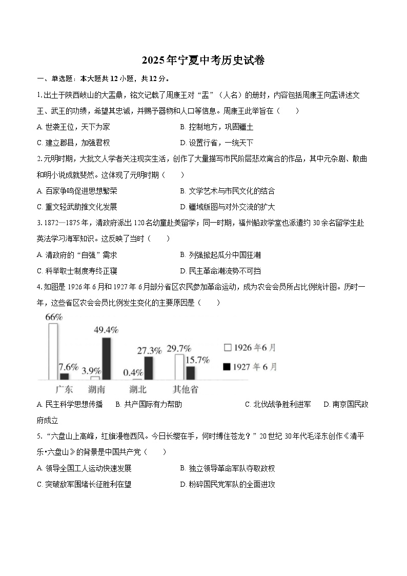 2025年宁夏中考历史试卷（有答案）