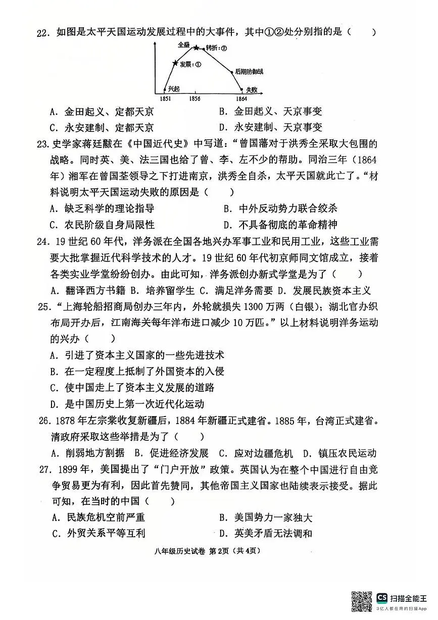 内蒙古呼和浩特第三十四中学2025-2026学年八年级上学期第一次月考历史试题第2页