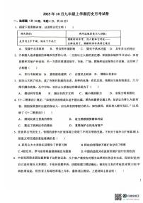 内蒙古自治区呼和浩特市第二十九中学2025--2026学年部编版九年级上学期10月月考历史试题